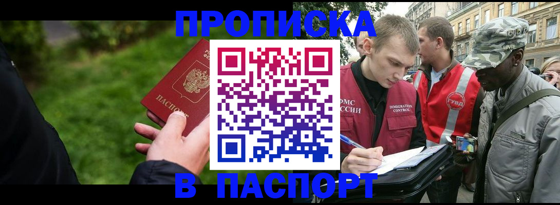 временная регистрация для всех в Жуковке